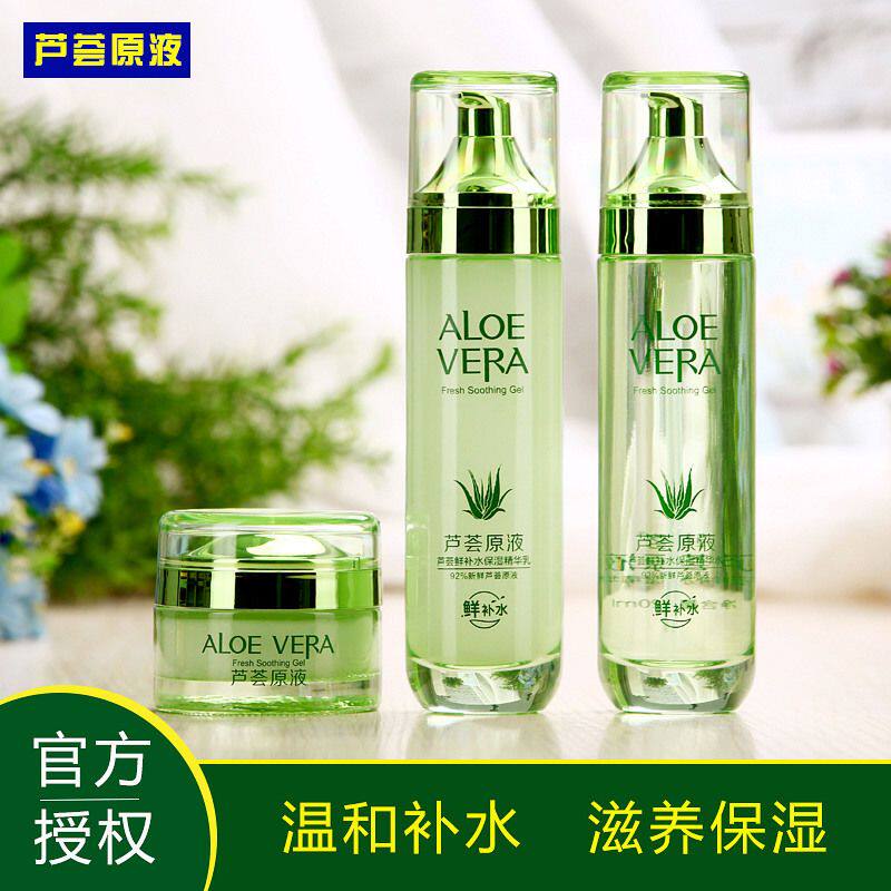芦荟原液植物护肤品嫩白清爽补水保湿袪痘印水乳修护套装学生正品