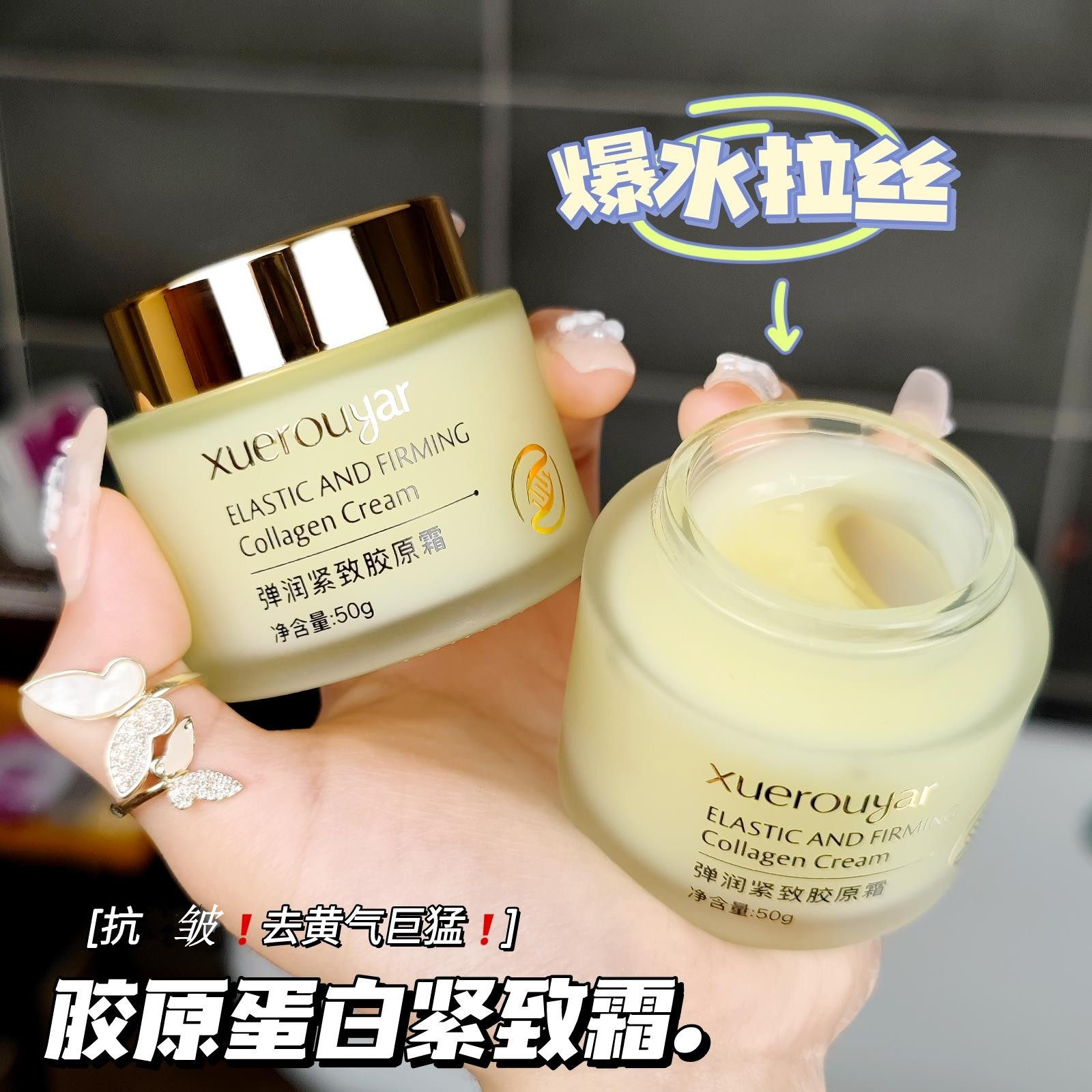 小红书胶原蛋白拉丝面霜