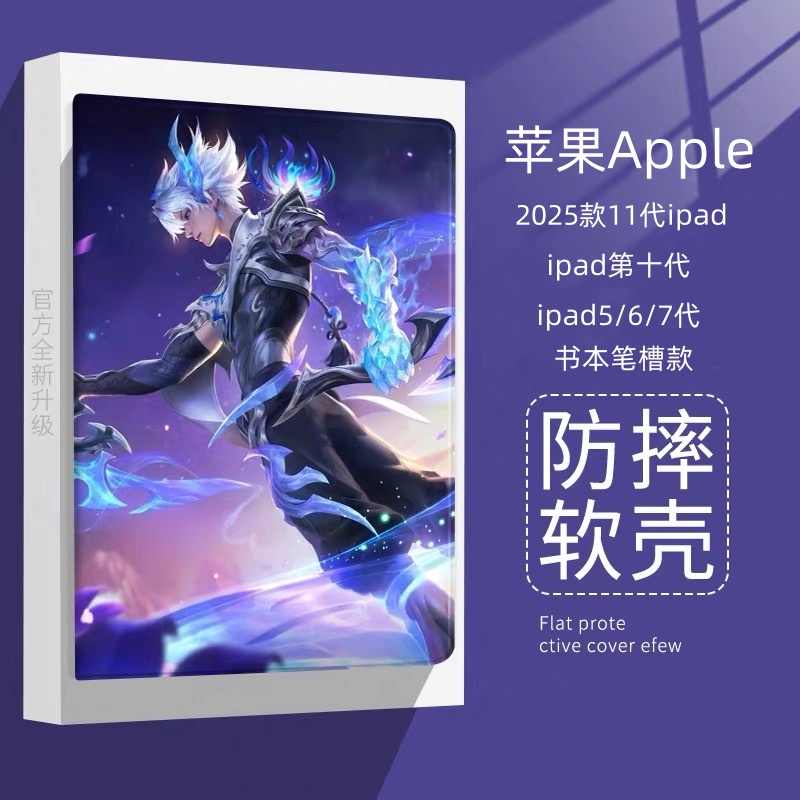 网红流王者荣耀保护套笔槽