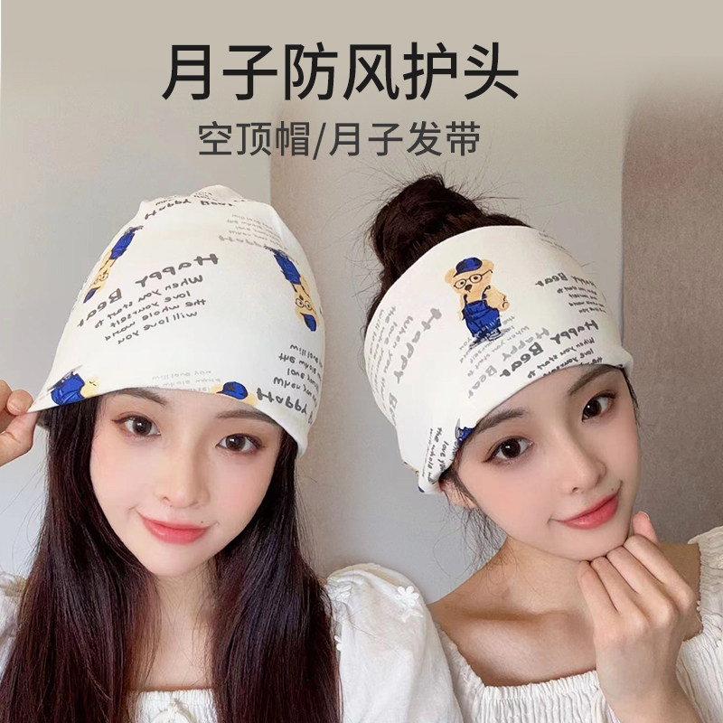5A抗菌纯棉孕妇产后坐月子发带帽