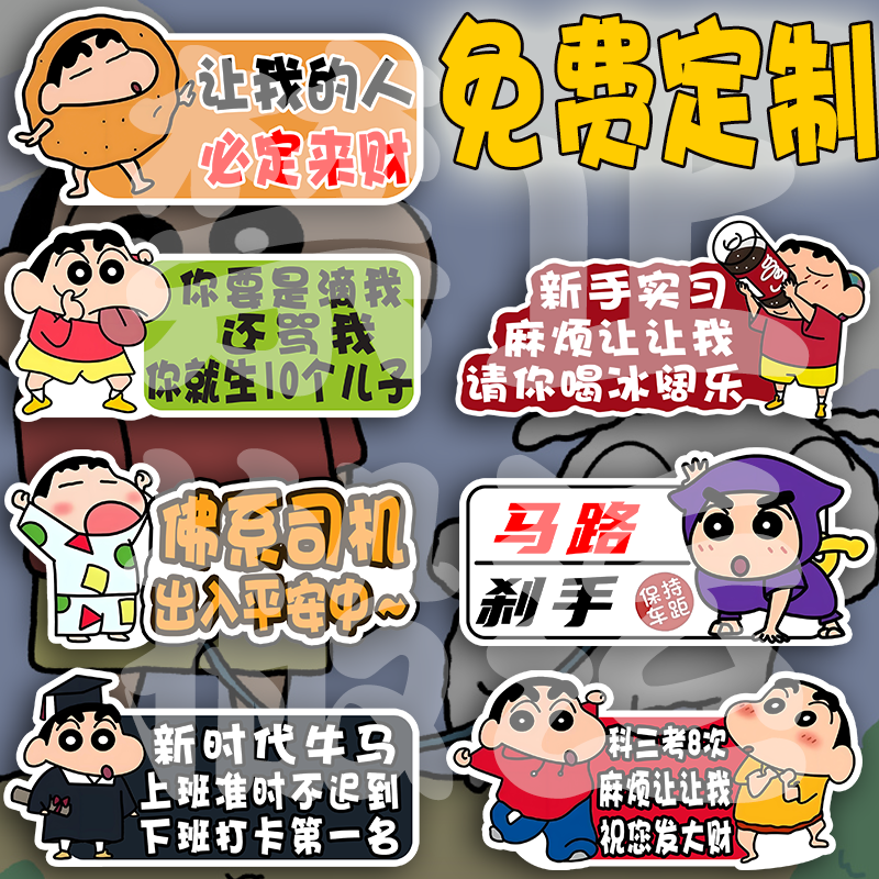 女司机新手上路车贴实习期标志车贴蜡笔小新反光胶贴磁吸贴定制贴