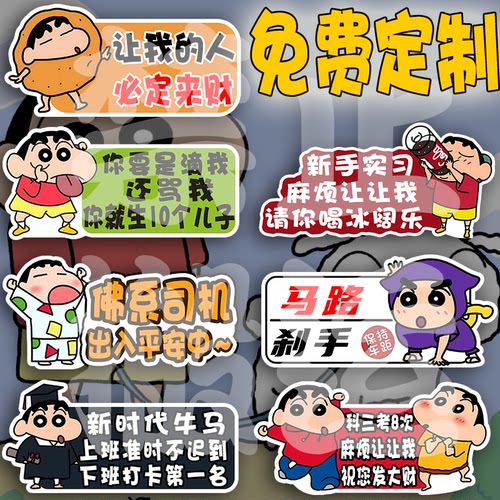 女司机新手上路车贴实习期标志车贴蜡笔小新反光胶贴磁吸贴定制贴