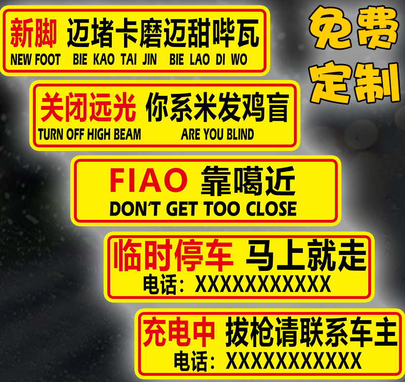 定制车贴实习标志贴女司机新手上路临时停车个性搞笑文字胶贴磁吸