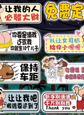 蜡笔小新手上路女司机车贴实习贴期标志定制胶贴纸卡通反光磁贴