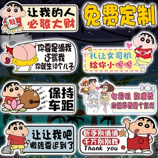 蜡笔小新手上路女司机车贴实习贴期标志定制胶贴纸卡通反光磁贴