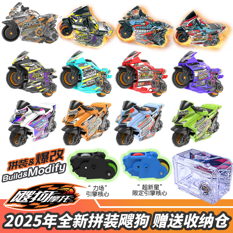 2025飕狗摩托车搜狗飞车男孩礼物