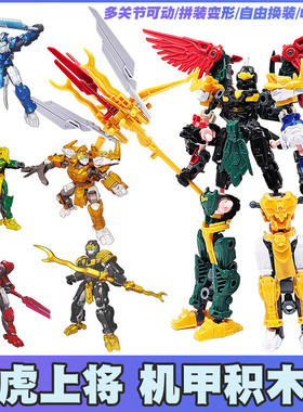 三国五虎将拼装积木人仔变形机甲可动骨架关羽赵云男孩玩具5-9岁8
