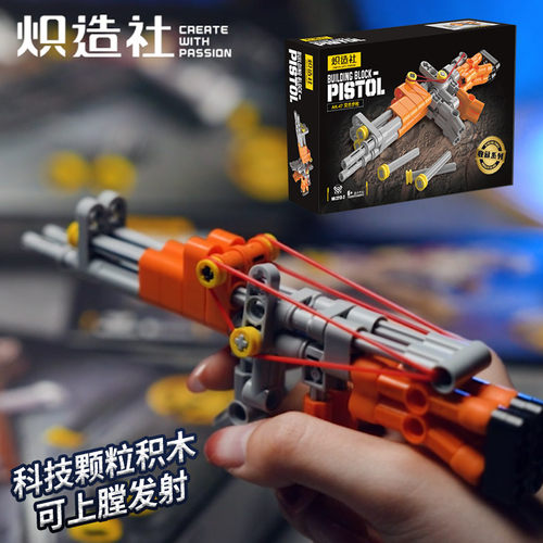 儿童拼装积木枪男孩组装模型玩具