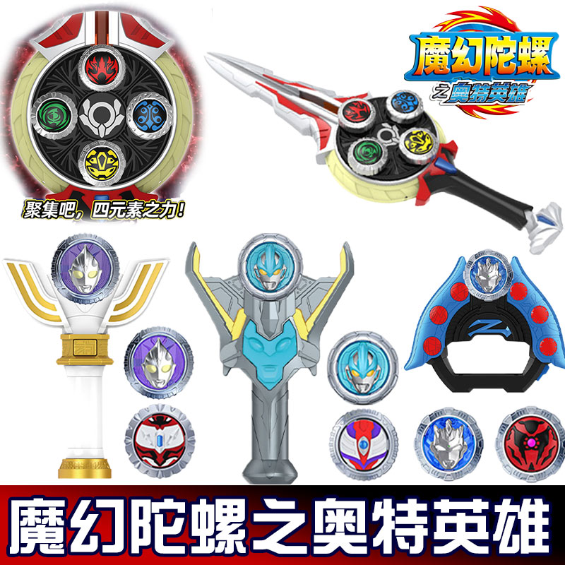 奥特曼陀螺变身器神光棒升华器