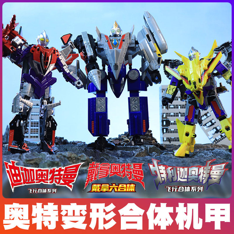 灵动奥特曼戴拿六合体变形机甲飞机特利迦迪迦儿童男孩机器人玩具