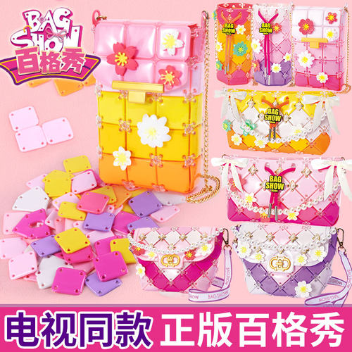 百格秀拼包包女孩手工益智玩具
