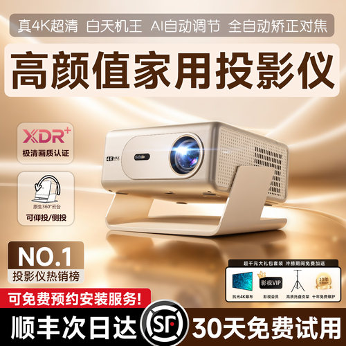 4K超清激光投影仪白天可用3D
