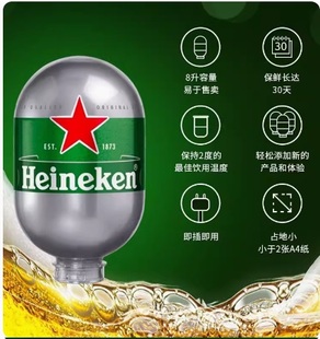 荷兰原装 海尼根啤酒 胶囊啤酒8升 临期喜力 进口 Heineken 无机器