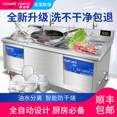 科泊舒品牌振子超声波洗碗机自动