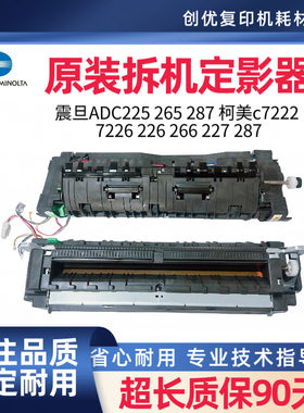 柯尼卡美能达C226 c266 c287 c7222 ADCC225 265定影组件加热组件