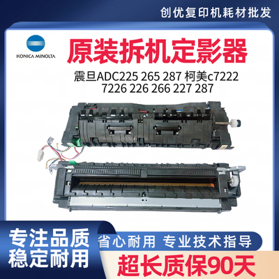 柯尼卡美能达C226 c266 c287 c7222 ADCC225 265定影组件加热组件