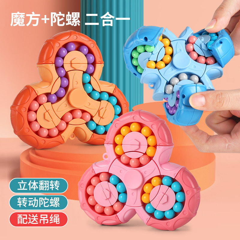 儿童旋转小魔豆魔方益智力男孩解压宝宝指尖异形思维训练陀螺玩具
