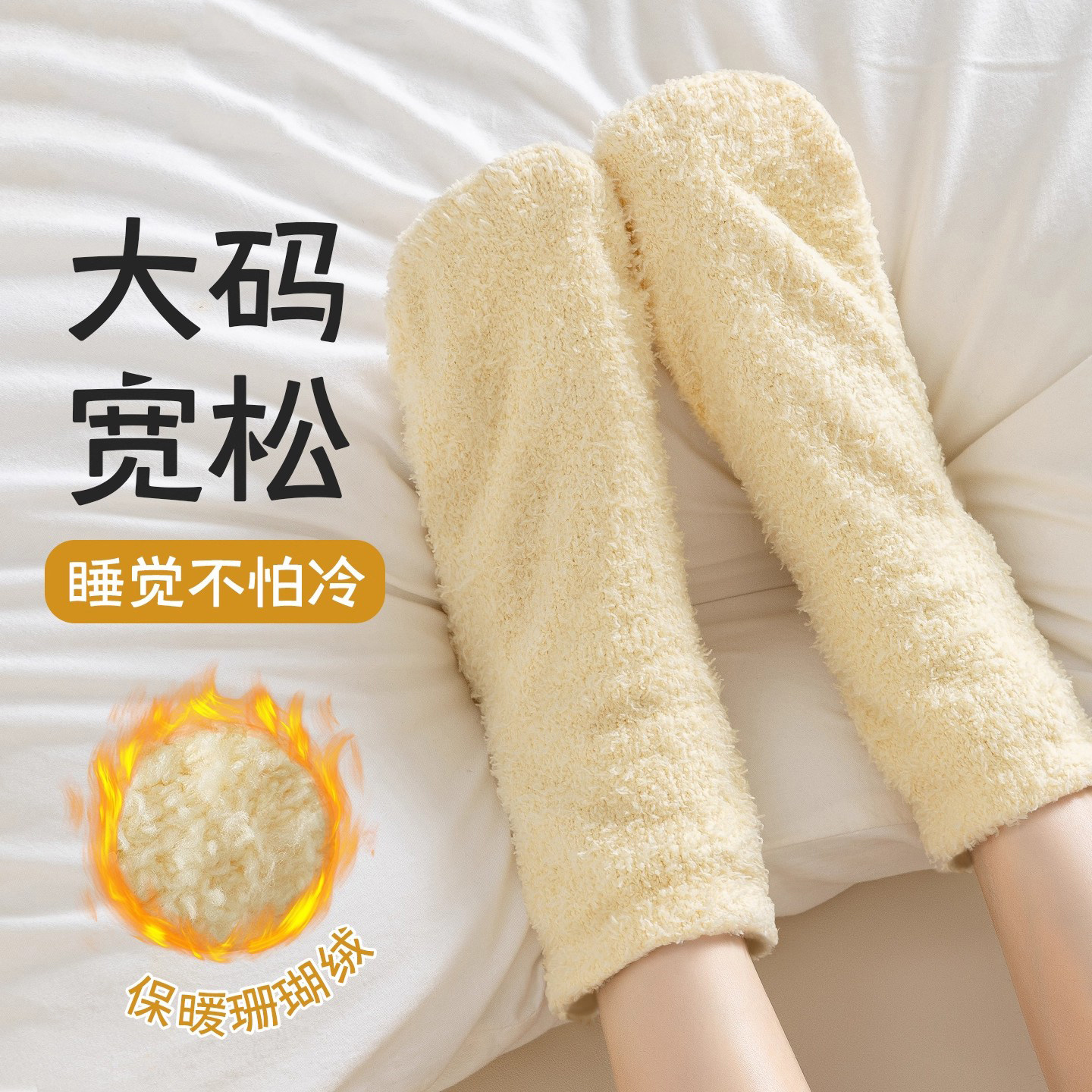晚上睡觉穿的袜子女秋冬加绒加厚保暖毛绒居家地板睡眠专用月子袜,女士内衣/男士内衣/家居服,中筒袜,淘宝优惠券,粉丝福利购,淘宝优惠卷