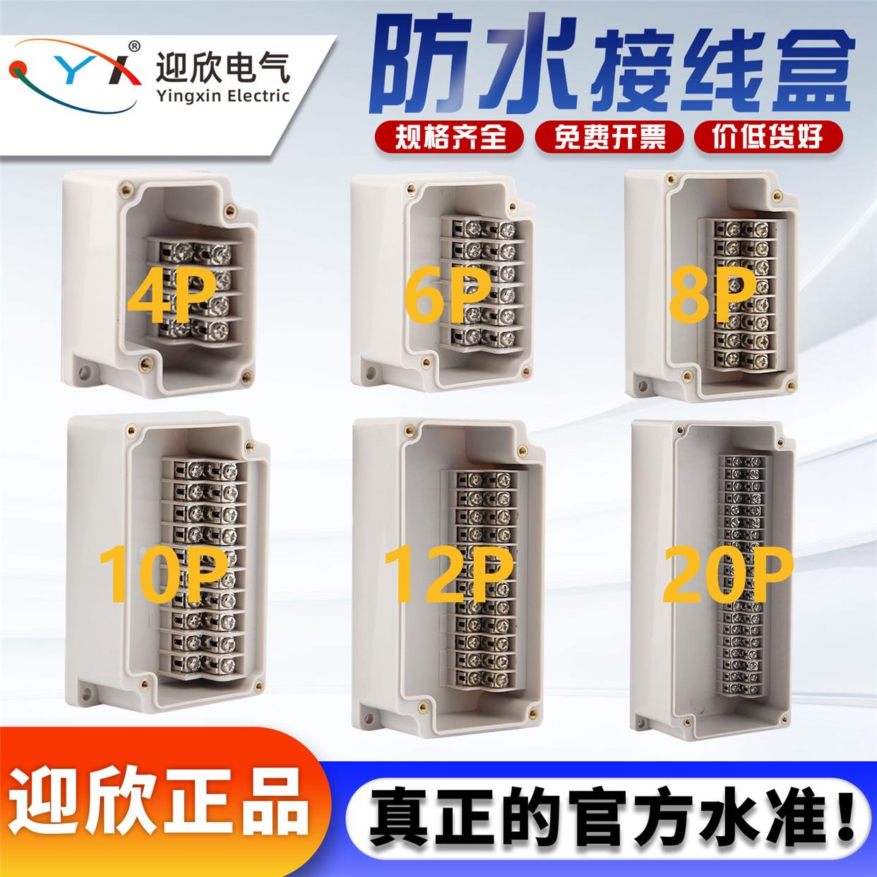 迎欣YX4P60P户外防水接线盒带端子高低位ABS分线盒电缆监控电源盒