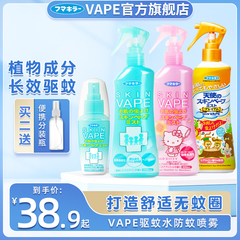 未来VAPE日本驱蚊水防蚊喷雾婴儿防蚊虫叮咬孕妇儿童长效驱蚊便携