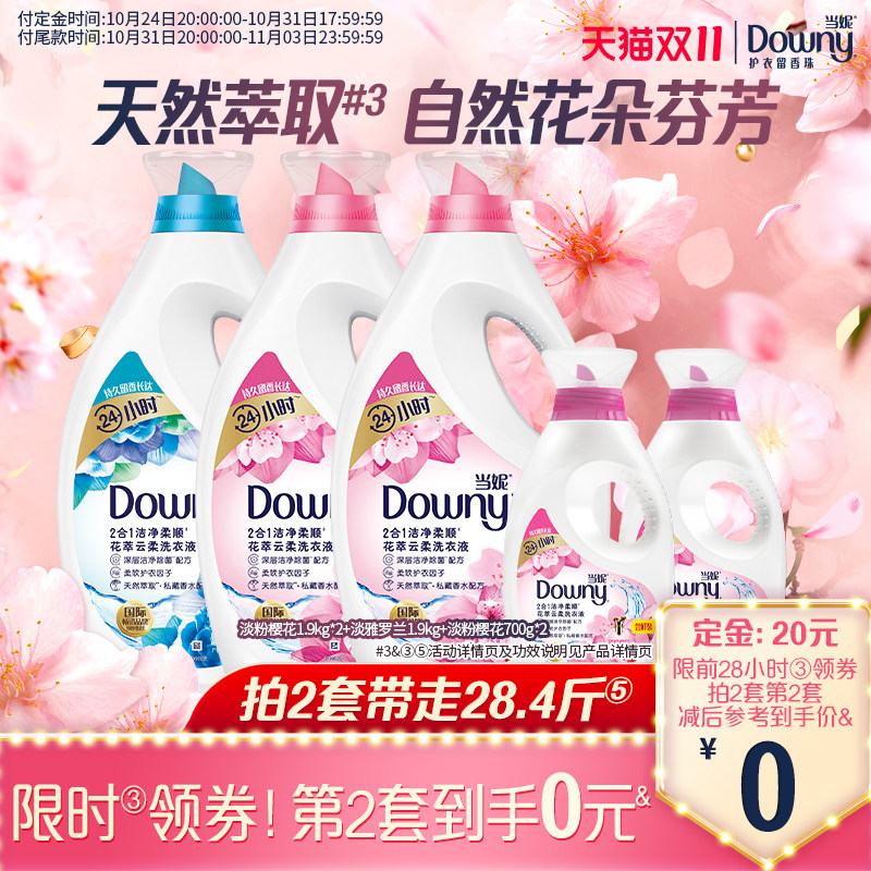 【双11付定2套】当妮洗衣液14.2斤持久留香柔顺洁净除菌整箱家用属于什么档次？