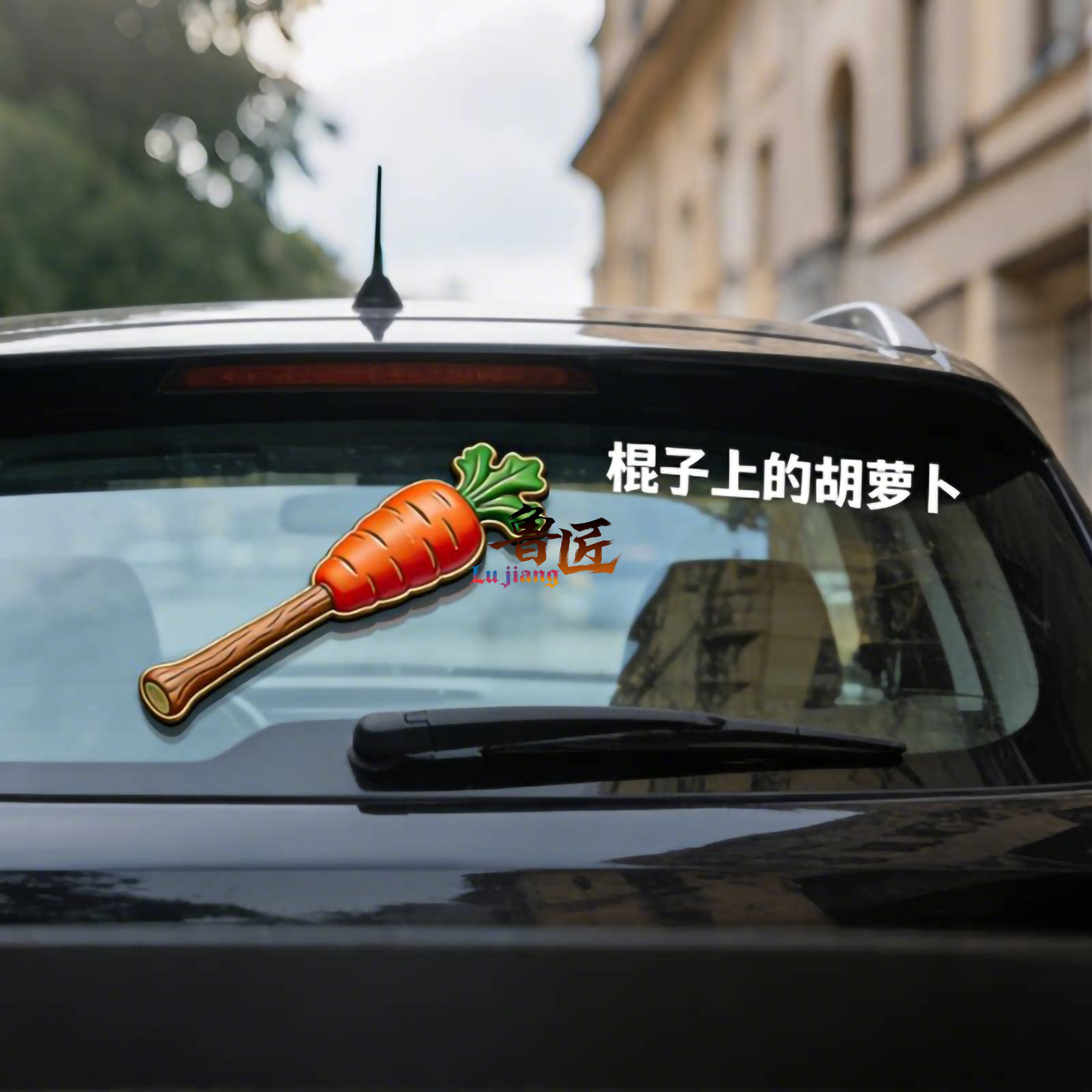魔兽世界buff技能棍上萝卜遮盖