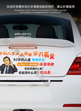 本来是应该从从容容 游刃有余 现在是匆匆忙忙连滚带爬个性车贴