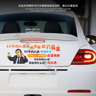 本来是应该从从容容 游刃有余 现在是匆匆忙忙连滚带爬个性车贴