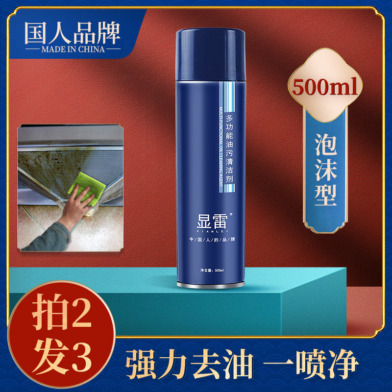 抽油烟机的清洗剂油渍净厨房清洁强力重油污净万能泡沫神器去油污