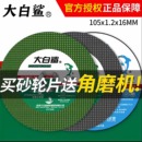 大白鲨切割片小切片树脂切铁105 1.2不锈钢金属锯片角磨机砂轮片