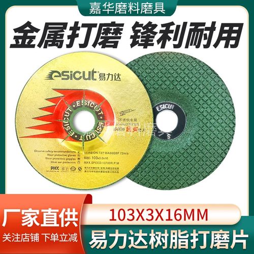 现货易力达绿磨片 金属不锈钢砂轮片100*3*16 角磨机角磨片