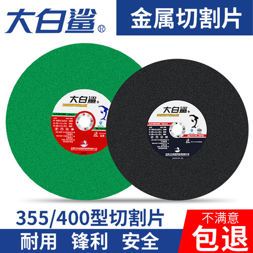 大切割片400大白鲨角磨片355