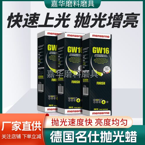 漆面打磨抛光名仕抛光蜡黄蜡
