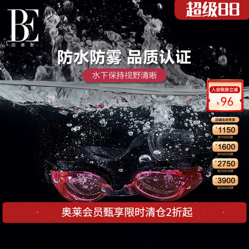 be范德安泳镜护目高清3d立体抗uv