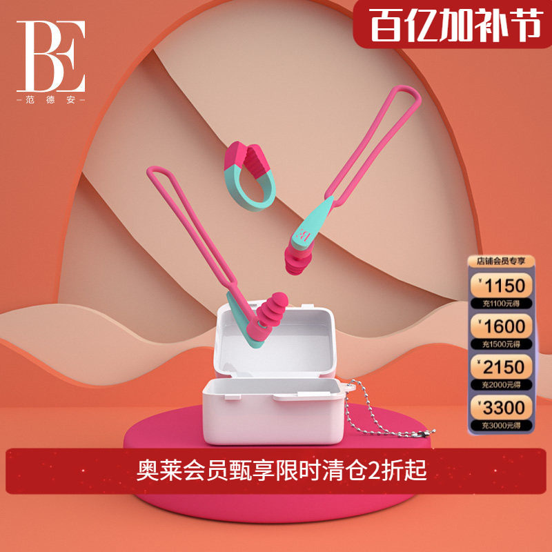 BE范德安鼻夹耳塞套盒 3D骨架防滑鼻夹 柔软硅胶时尚拼色畅游无阻