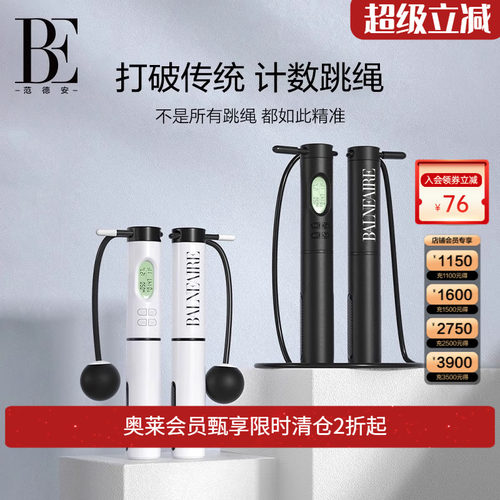 无绳跳绳计数器重力减脂运动