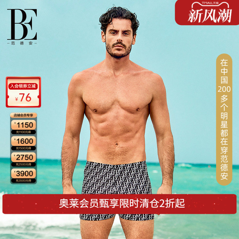 be范德安平角泳裤疏水快干有效