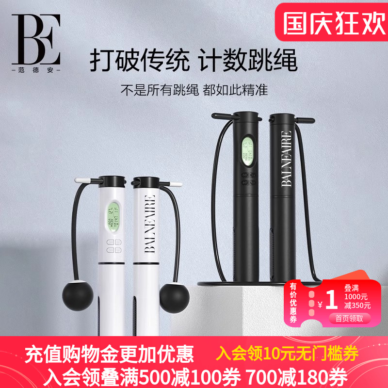 无绳跳绳计数器重力减脂运动