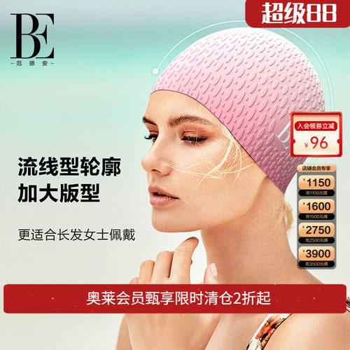 be范德安时尚硅胶泳帽
