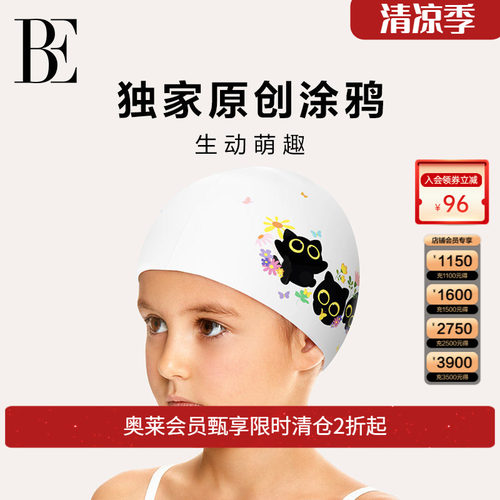 BE范德安萌趣系列儿童泳帽