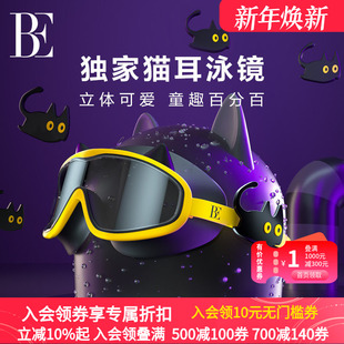 BE范德安萌趣系列2025新品 儿童泳镜立体灵动可爱童趣黑黄配色