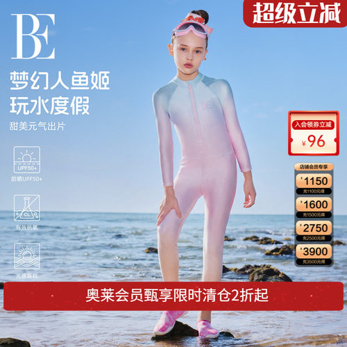BE范德安防晒长袖渐变儿童泳衣