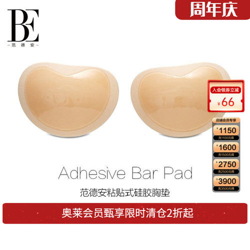 BE范德安聚拢防滑泳衣胸贴