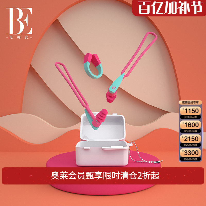 BE范德安鼻夹耳塞套盒 3D骨架防滑鼻夹 柔软硅胶时尚拼色畅游无阻