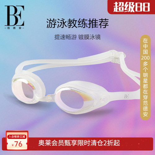 BE范德安防水防雾近视高清泳镜