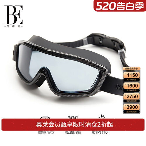 BE范德安高清防雾大框泳镜