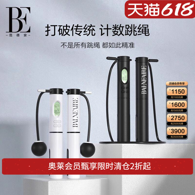 【微瑕】范德安有绳无绳重力跳绳电子计数健身减脂运动男女生专用