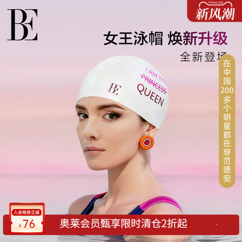 BE范德安不勒头硅胶泳帽