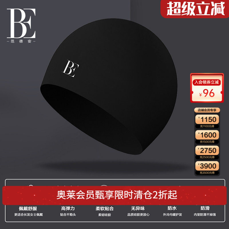 BE范德安硅胶泳帽长短发护耳专业大号男女通用游泳帽