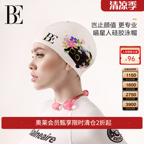 BE范德安时尚系列女士泳帽